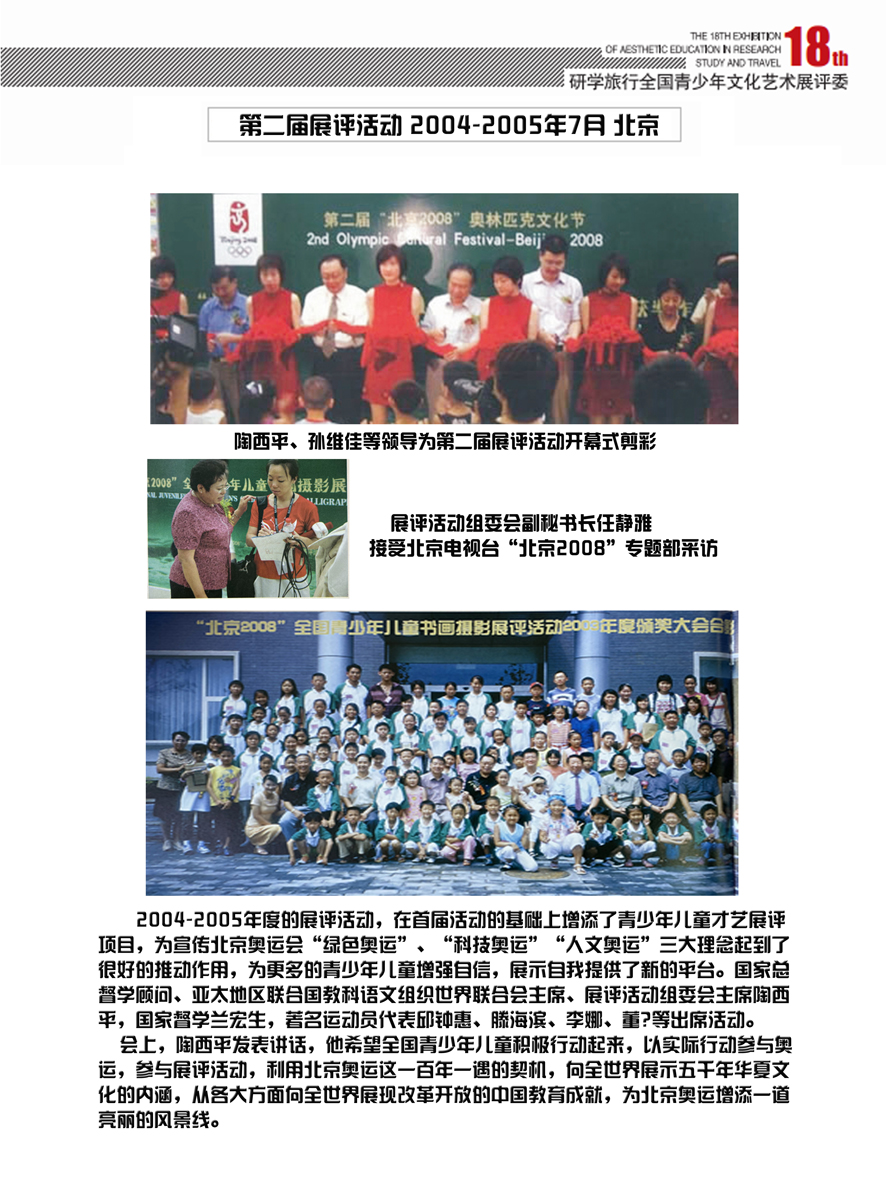 2004-2005年7月北京第二届展评活动