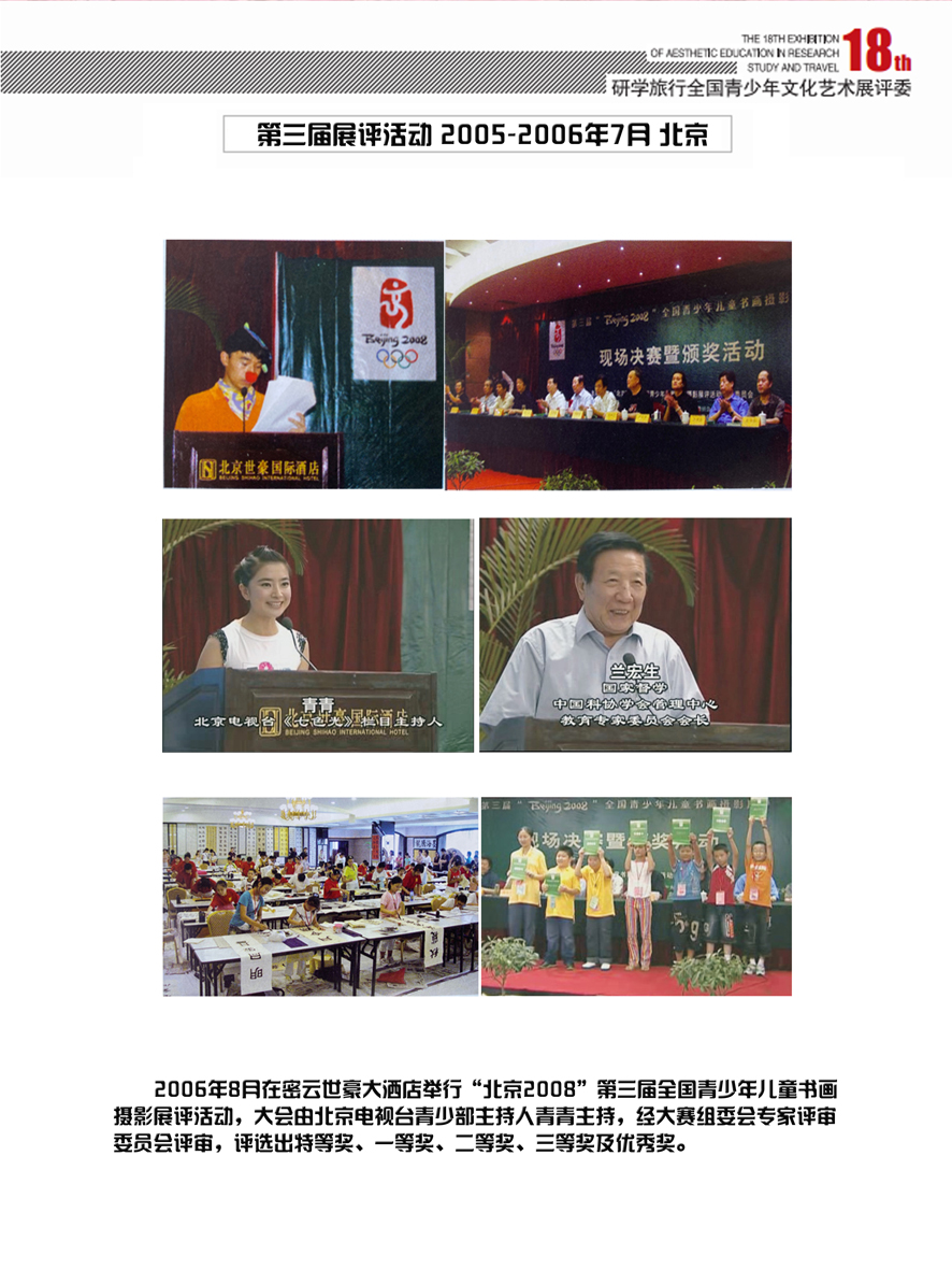 2005-2006年7月北京第三届展评活动