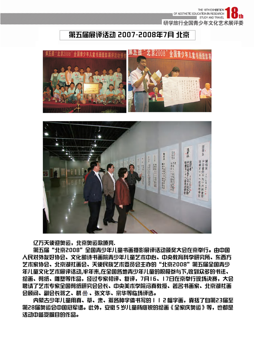 2007-2008年7月北京第五届展评活动