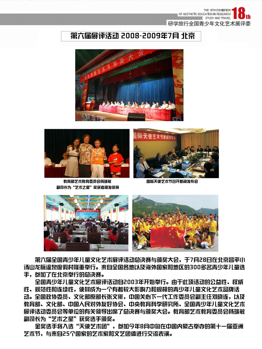 2008-2009年7月 北京第六届展评活动