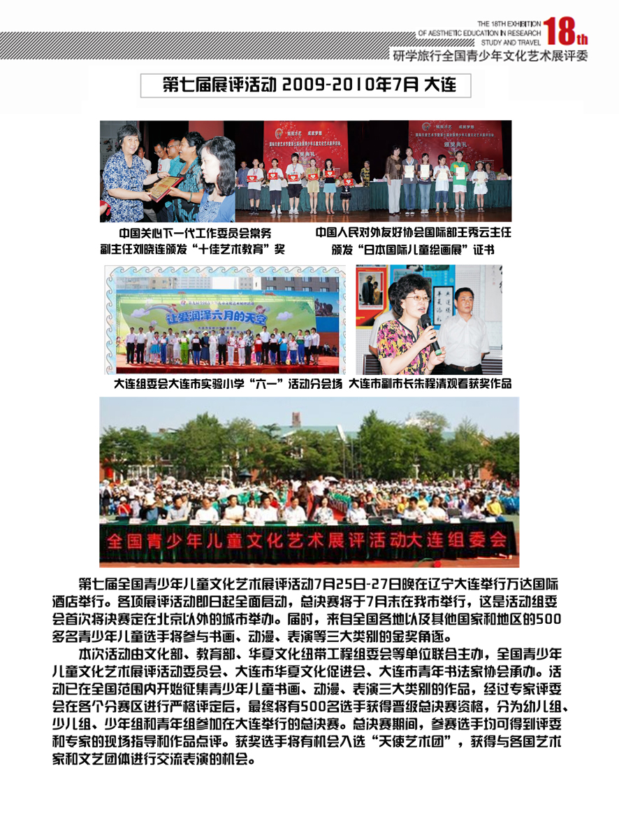 2009-2010年7月大连第七届展评活动