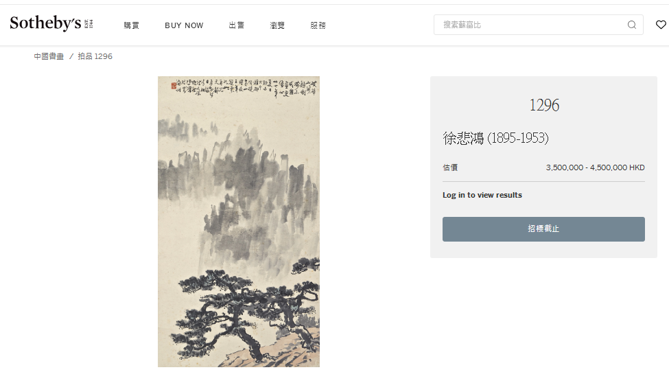 破碎山河，笔下风雷：徐悲鸿《天都松云》中的1938年