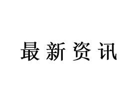 文明碰撞腾焰火 京剧传奇耀巴黎 国家京剧院《白蛇传》赴法巡演巴